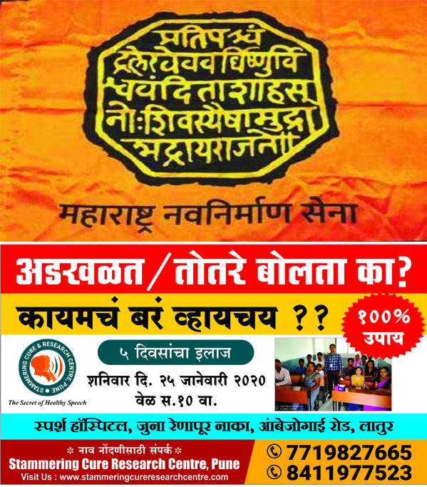 मनसेचा झेंडा, नाट्यगृहाच्या नावाचा वाद, सभापतींच्या आज निवडी, अष्टविनायक संगीत स्पर्धा, तीन वेळा वॉटर बेल.....२२ जानेवारी २०२०